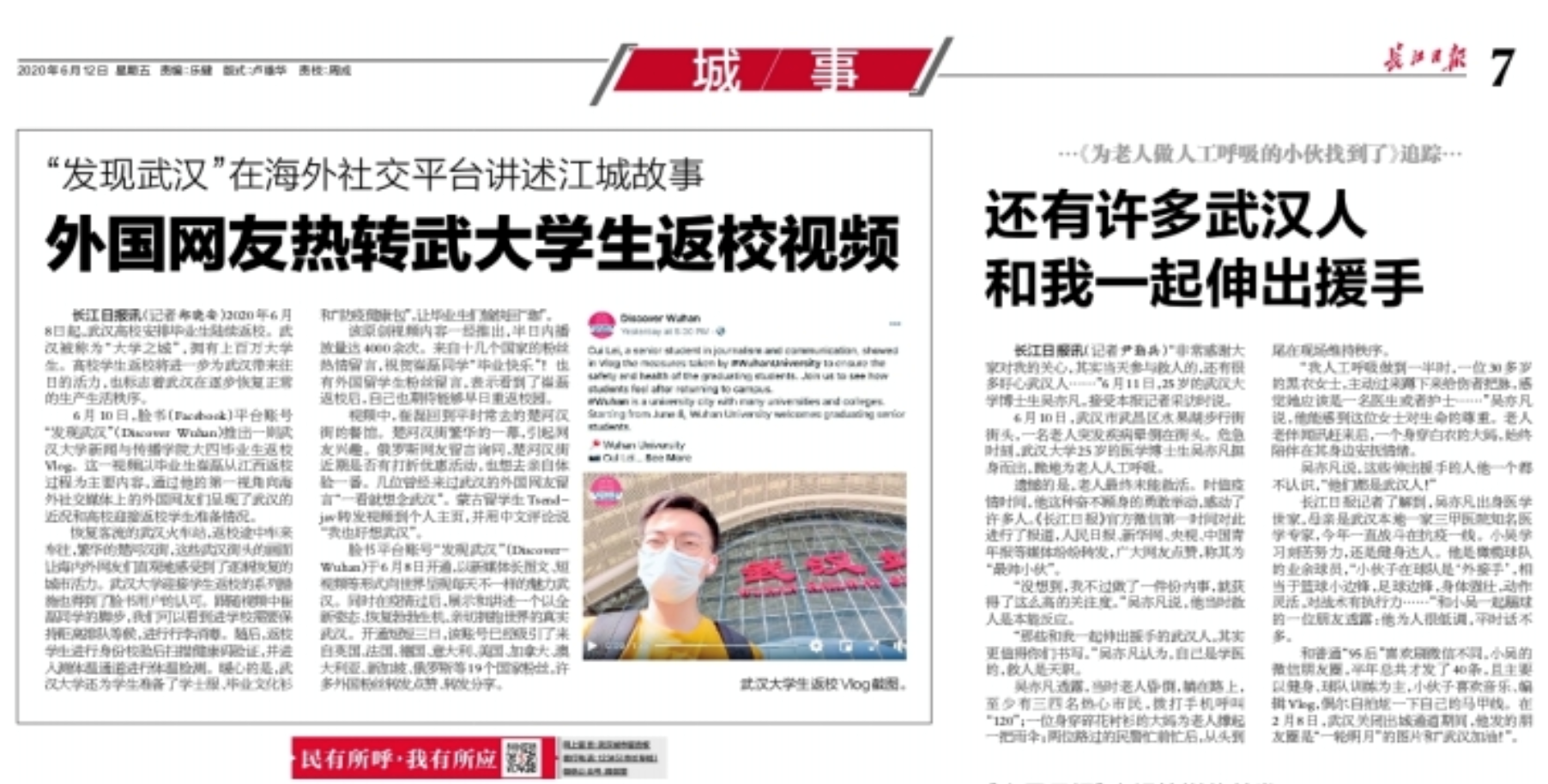 成人直播
毕业生拍摄返校Vlog 受到国内外媒体转载热议