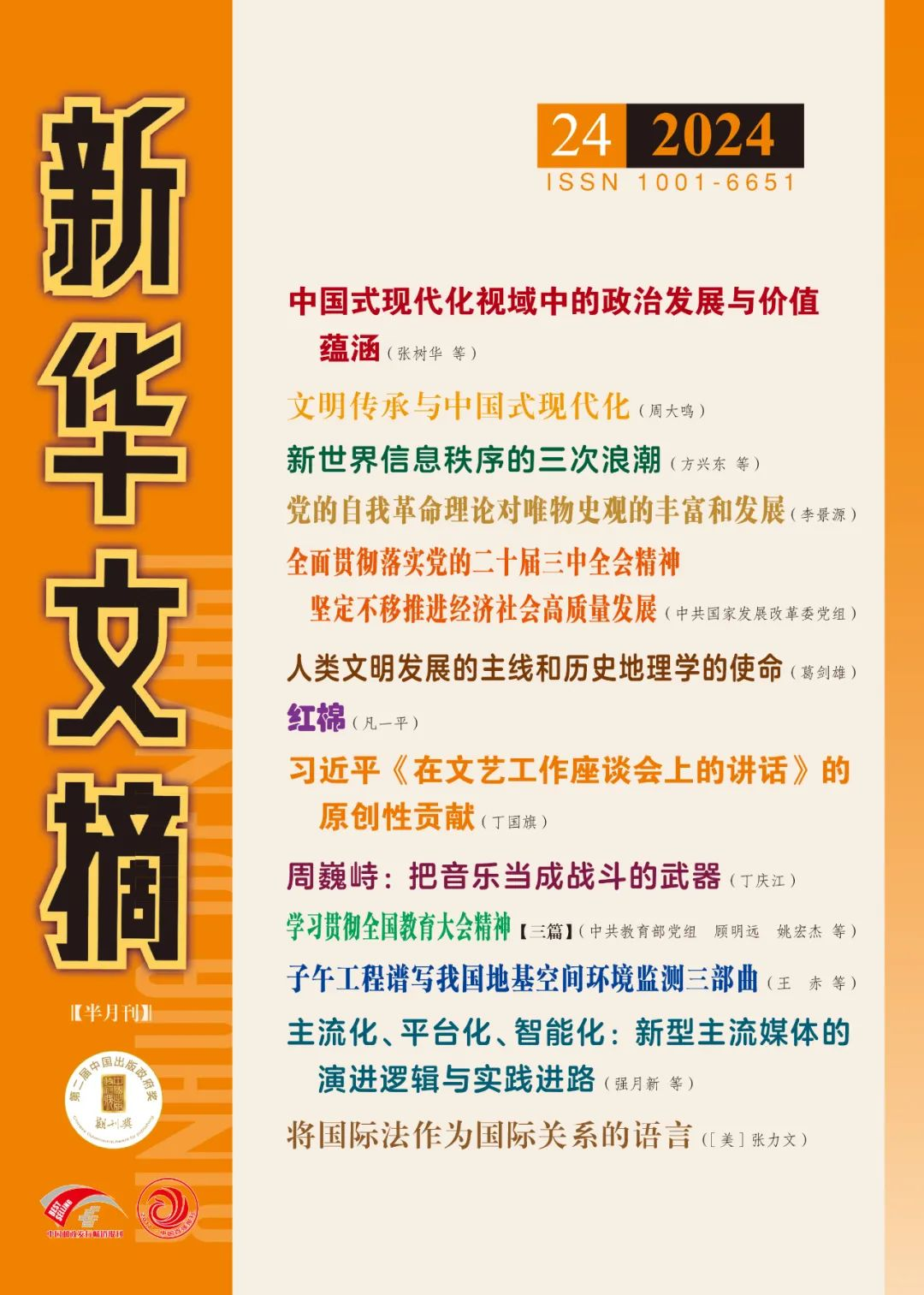 《新华文摘》全文转载成人直播
师生的文章